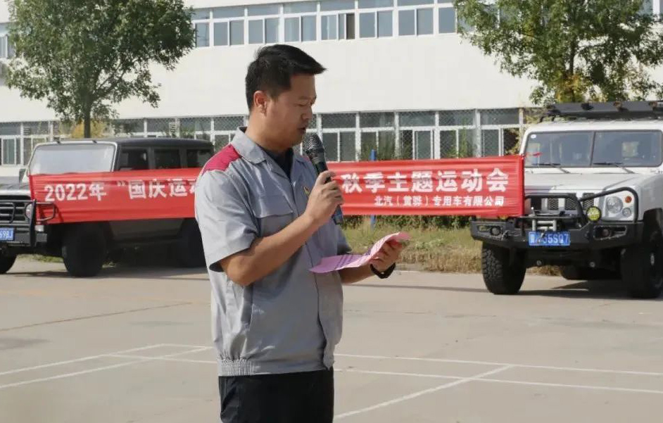 北京汽車制造廠黃驊基地丨秋季主題運(yùn)動會。